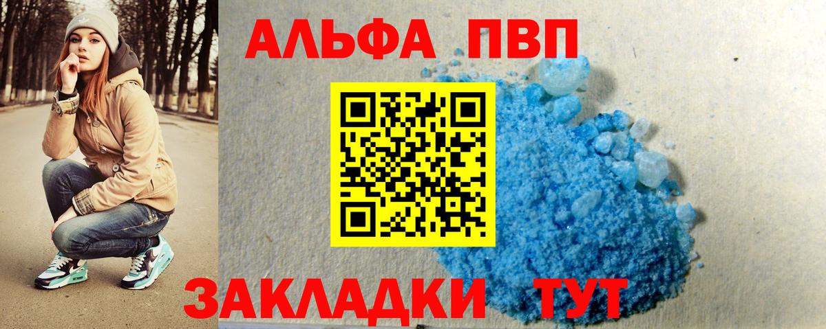 A-PVP мука Тихвин