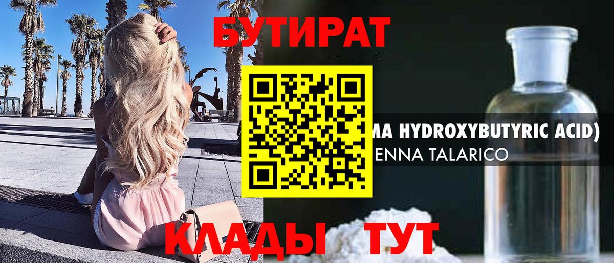 Тихвин  Бутират Butirat  Вход с VPN 