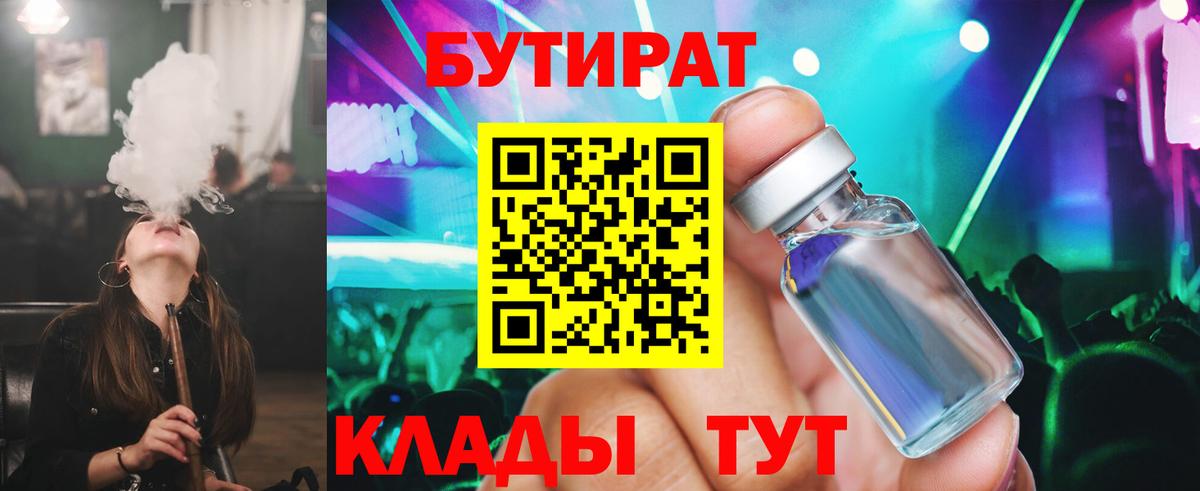 БУТИРАТ вода Тихвин