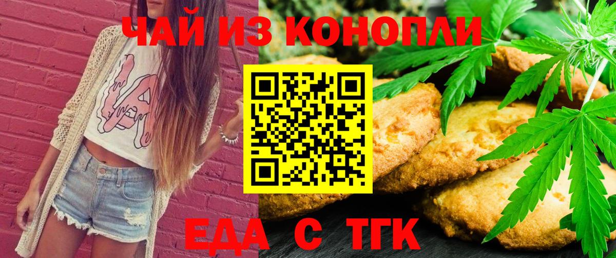 Тихвин  Печенье с ТГК конопля  Вход с VPN 