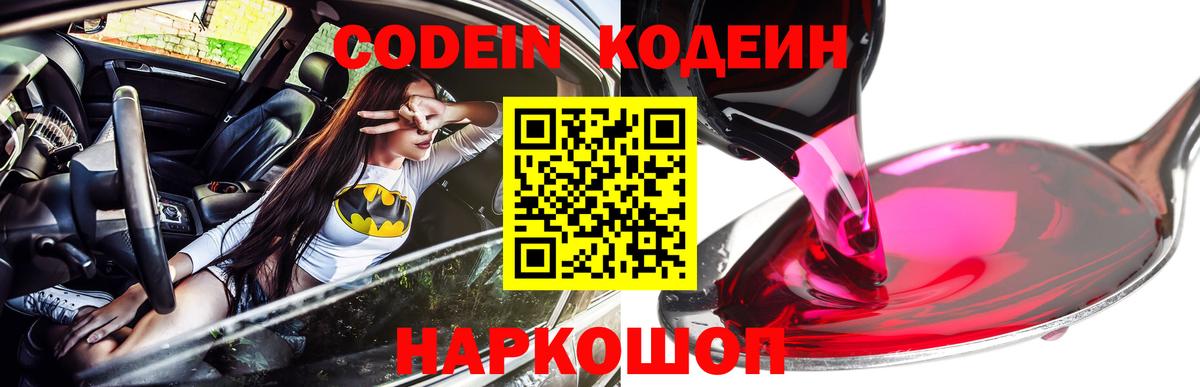 Тихвин  Кодеиновый сироп Lean Purple Drank  Кодеин напиток Lean (лин)  Вход с VPN 